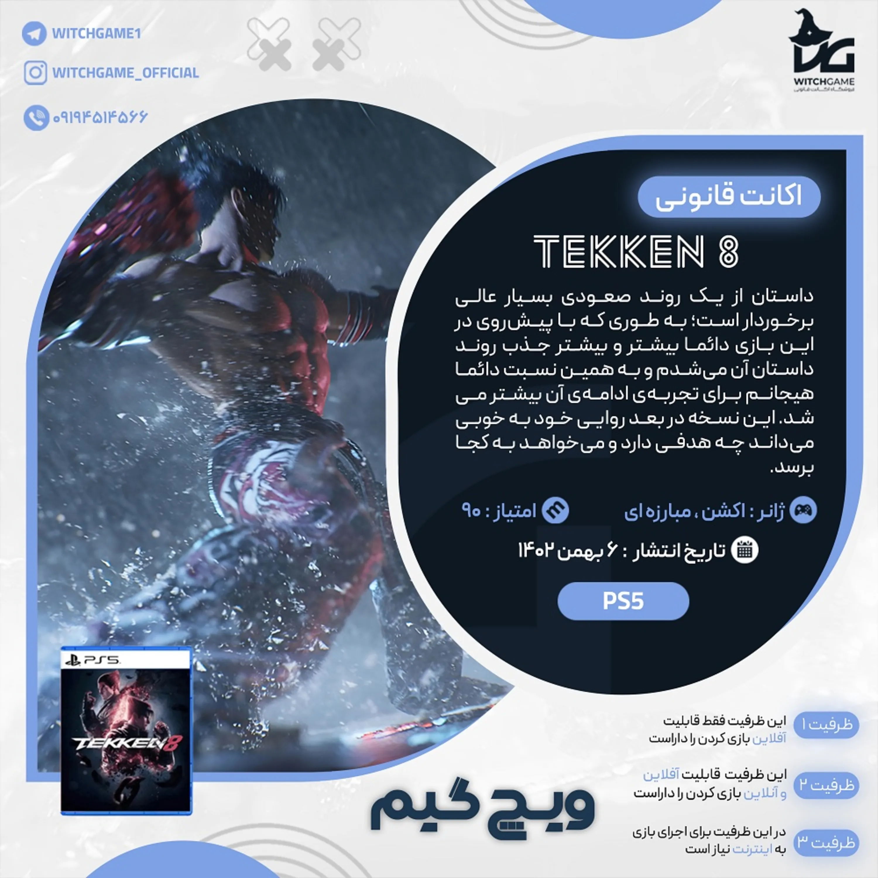 اکانت قانونی TEKKEN 8 برای PS5
